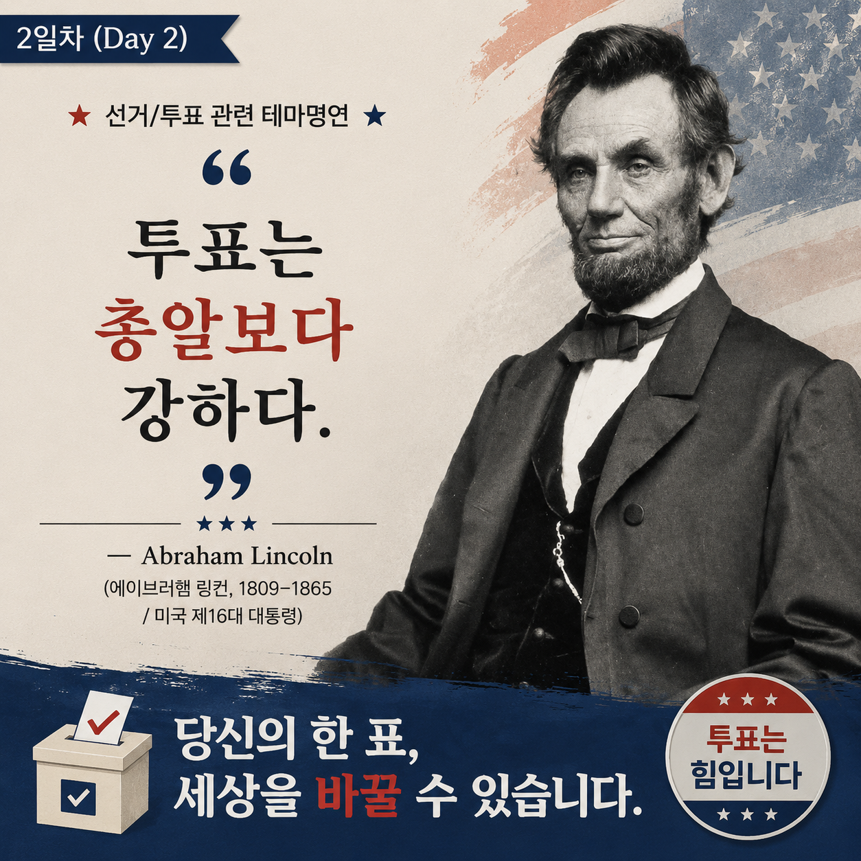 '선거/투표' 관련 테마명언 